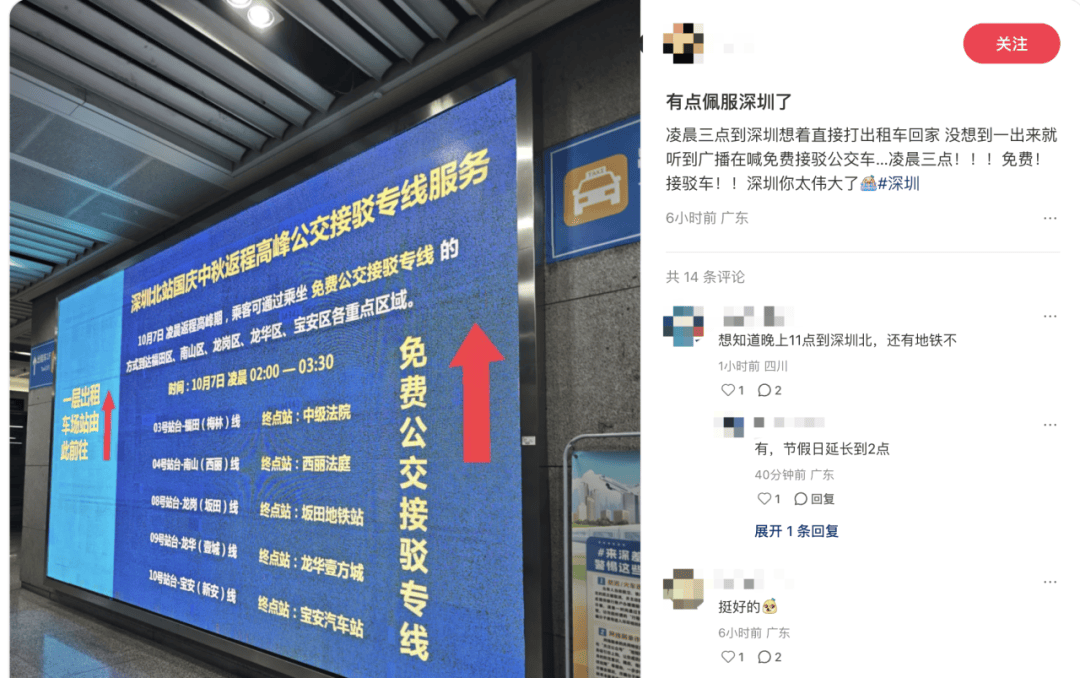 深圳北站凌晨返深被刷爆<strong></p>
<p>今日原油价格走势</strong>！附近叫车超200人？别慌！公交地铁加班护送