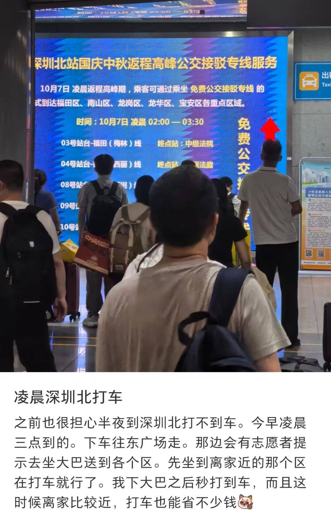 深圳北站凌晨返深被刷爆<strong></p>
<p>今日原油价格走势</strong>！附近叫车超200人？别慌！公交地铁加班护送