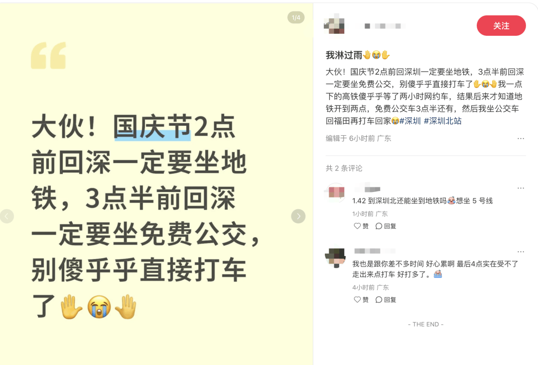 深圳北站凌晨返深被刷爆<strong></p>
<p>今日原油价格走势</strong>！附近叫车超200人？别慌！公交地铁加班护送