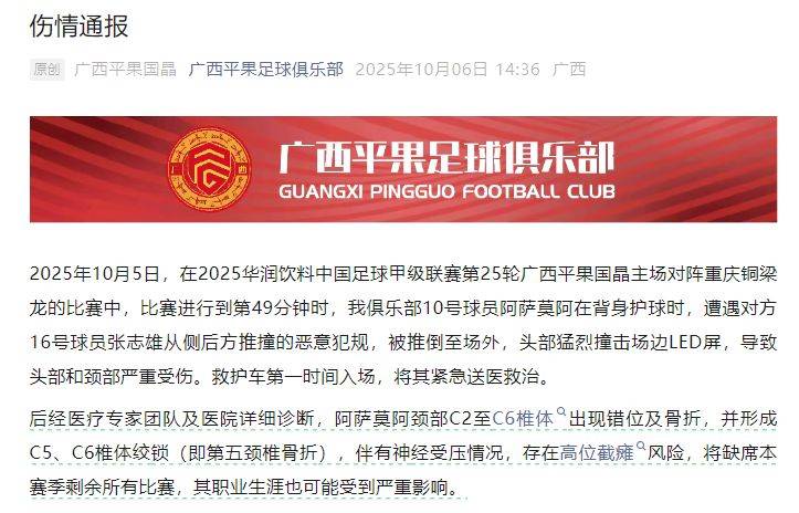 中国足协回应广西外援重伤事件:定性黄牌合理<strong></p>
<p>原油令</strong>,VAR“黑屏”非故障