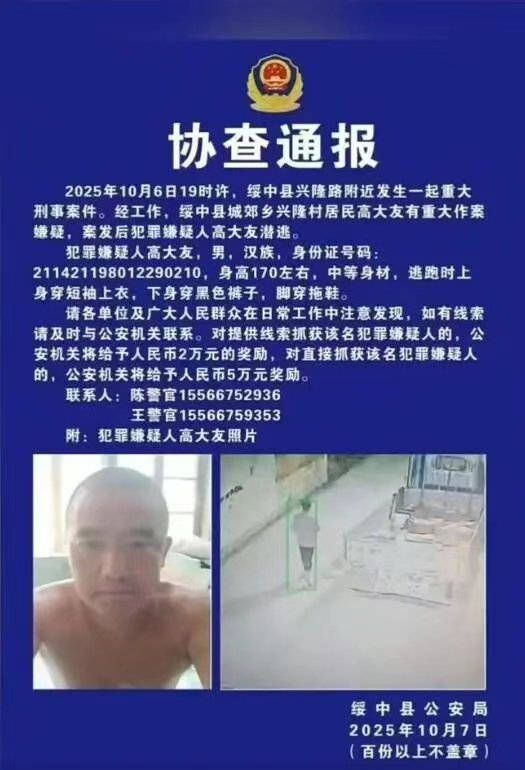 辽宁绥中县发生重大刑案<strong></p>
<p>原油令</strong>,警方发布协查通报