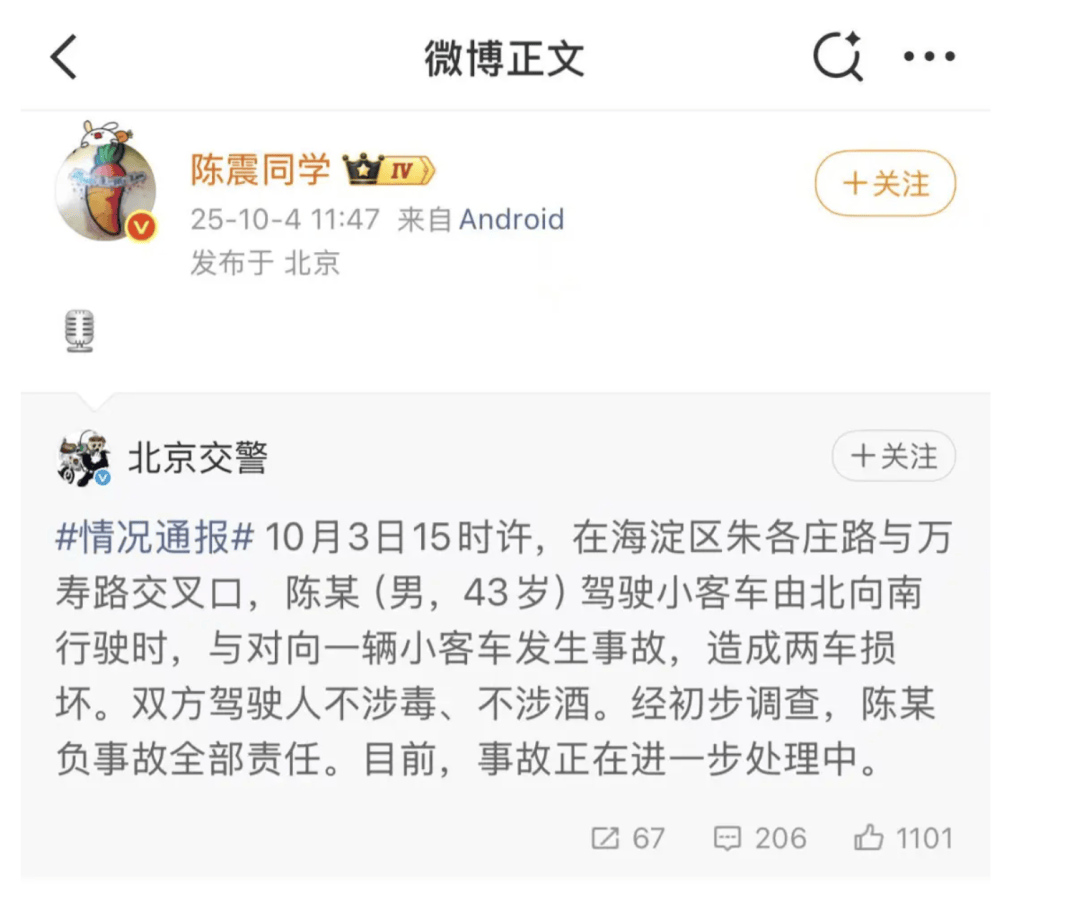 “劳斯莱斯逆行车祸”事件白车家属发声:“丈夫多处骨折!往后日子不知道怎么过”<strong></p>
<p>原油令</strong>,陈震深夜再道歉,并回应“我方律师会全力配合”