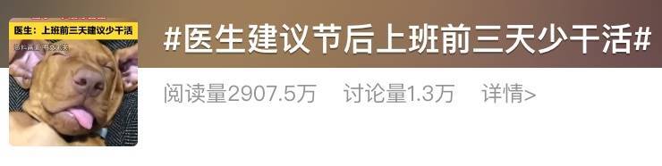 “医生建议上班前三天少干活”引热议<strong></p>
<p>国家原油</strong>!网友:你别光推给我啊……