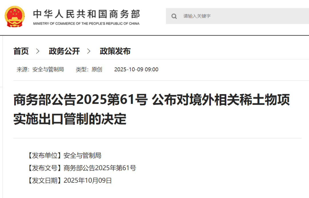 刚刚公布决定<strong></p>
<p>国家原油</strong>!商务部:对稀土相关技术和境外相关稀土物项实施出口管制