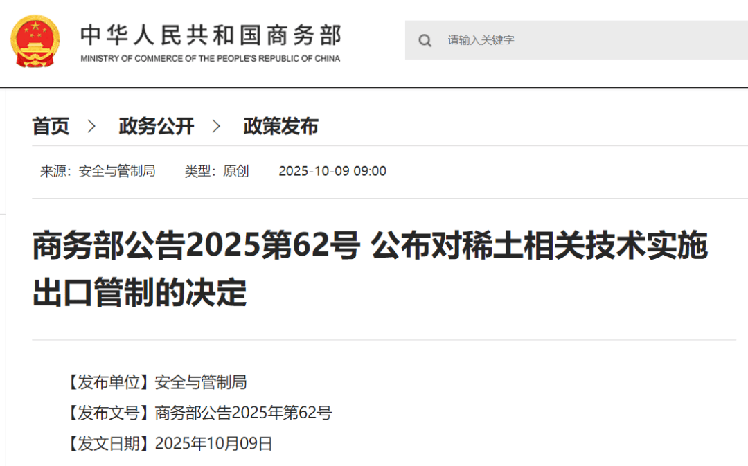 刚刚公布决定<strong></p>
<p>国家原油</strong>!商务部:对稀土相关技术和境外相关稀土物项实施出口管制