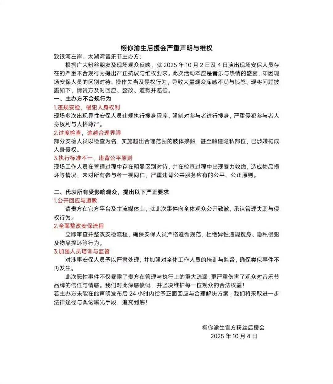 女生参加常州音乐节被安检强制脱衣?当事人:主办方提供的衣物很透<strong></p>
<p>国家原油</strong>,在换衣的仓库发现摄像头;辖区派出所确认接到举报,双方已协商完毕