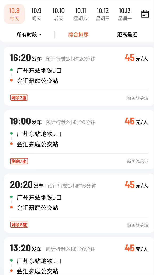 广州客运模式悄然转型:地铁口上车<strong></p>
<p>国家原油</strong>,“客运站+停靠点”结合