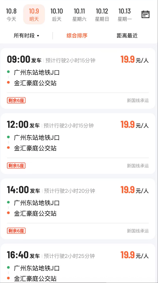 广州客运模式悄然转型:地铁口上车<strong></p>
<p>国家原油</strong>,“客运站+停靠点”结合