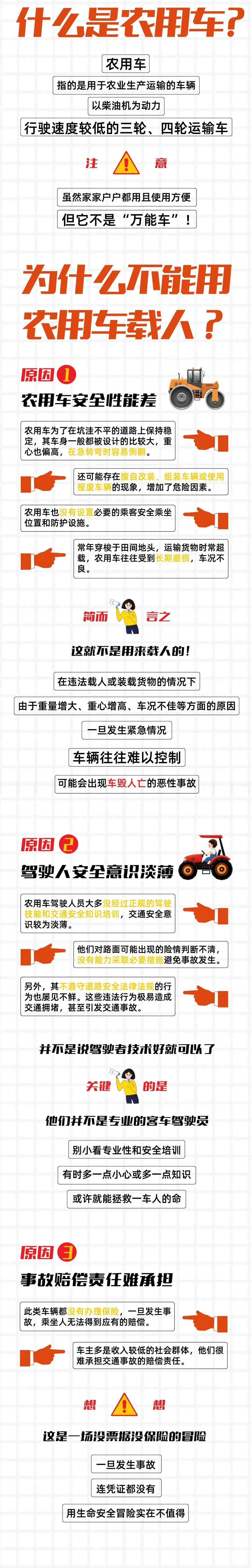 秋收不收“隐患”，农忙季这些安全要点要记牢