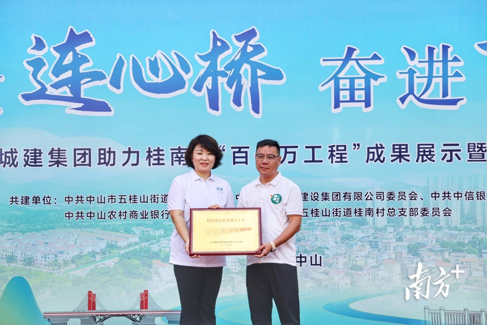 中山城建集团“连心桥”移交<strong></p>
<p>点差原油</strong>，村企共建绘就桂南新画卷