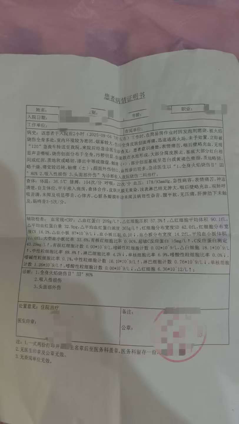 父子在哈尔滨一亲戚公司上班遇爆炸全身烧伤<strong></p>
<p>点差原油</strong>,治疗花费近百万公司拒赔偿?亲戚回应