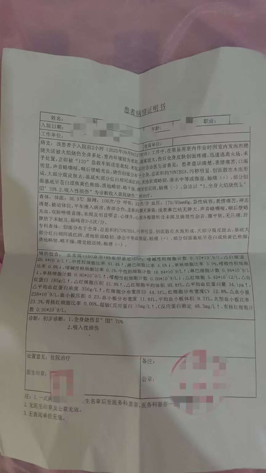 父子在哈尔滨一亲戚公司上班遇爆炸全身烧伤<strong></p>
<p>点差原油</strong>,治疗花费近百万公司拒赔偿?亲戚回应