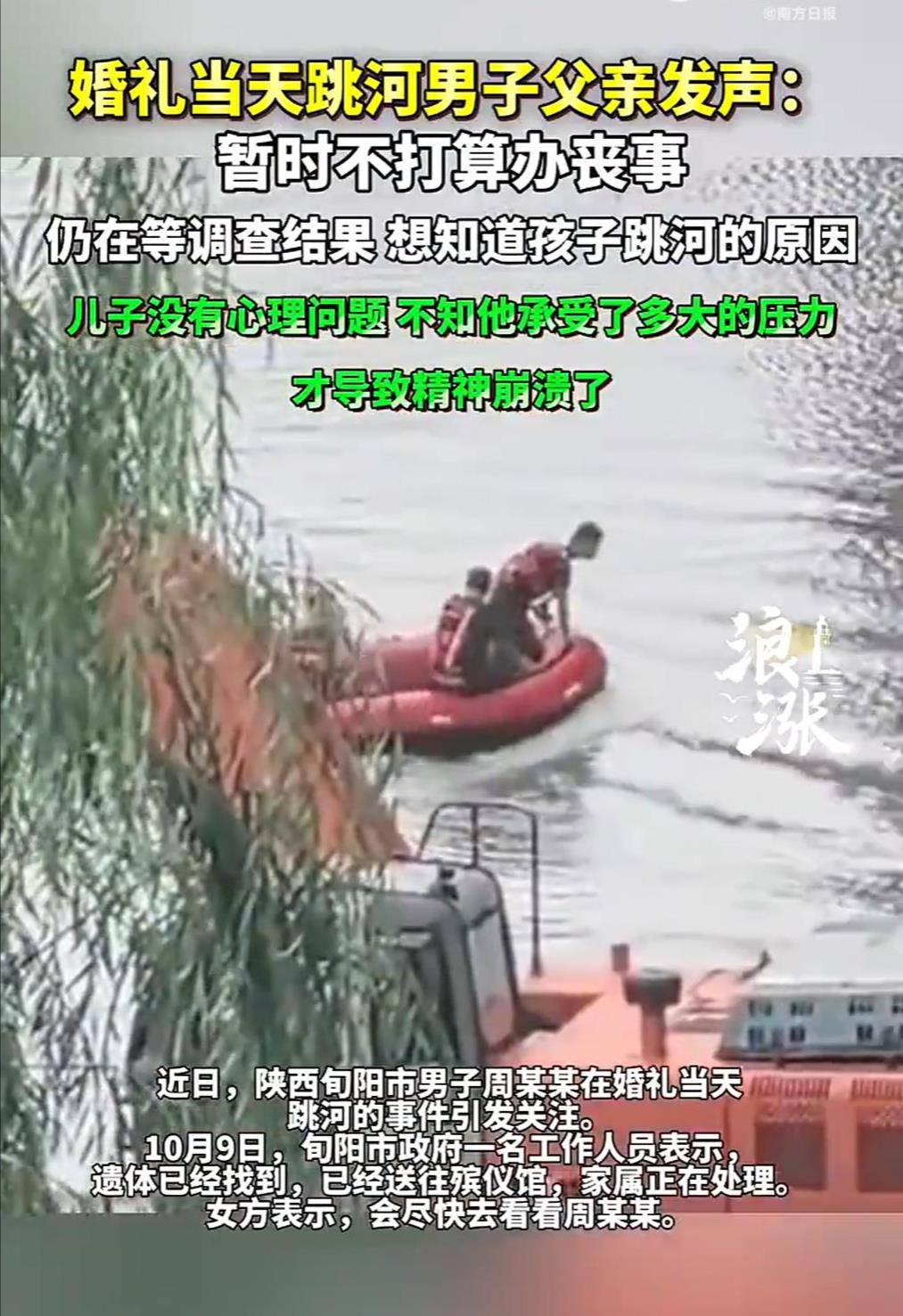 旬阳新郎跳河前究竟发生了什么<strong></p>
<p>现货原油走势</strong>?家属和公众都该得到一个真相