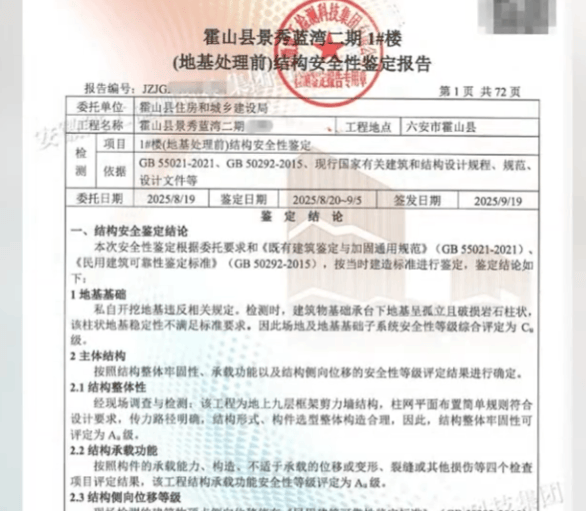 安徽一业主私挖300平米地下室致32户房屋开裂<strong></p>
<p>现货原油走势</strong>,律师:承担各项责任,严重可追刑责