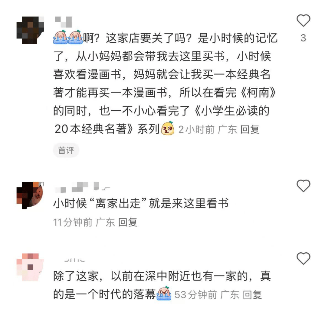 再见!陪伴深圳人26年<strong></p>
<p>现货原油走势</strong>,突然宣布将正式歇业!网友:童年回忆没了