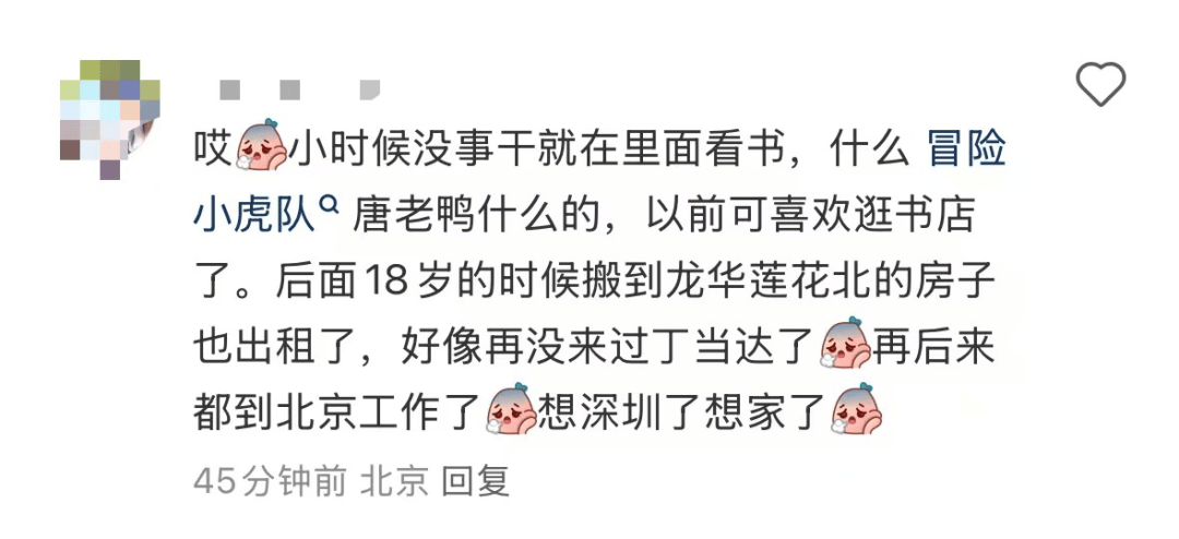 再见!陪伴深圳人26年<strong></p>
<p>现货原油走势</strong>,突然宣布将正式歇业!网友:童年回忆没了