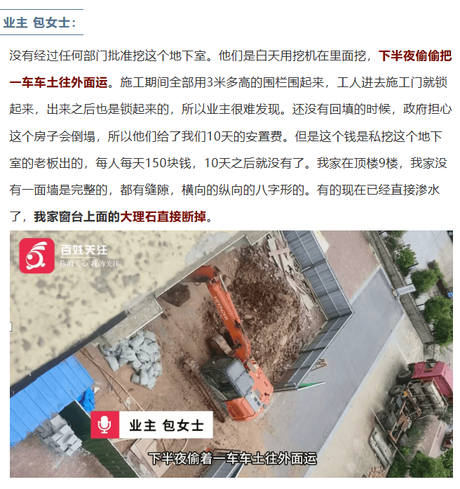 “业主私挖地下室致32户房屋开裂”进展:该业主已被逮捕<strong></p>
<p>现货原油走势</strong>,受损房屋已进行基础加固