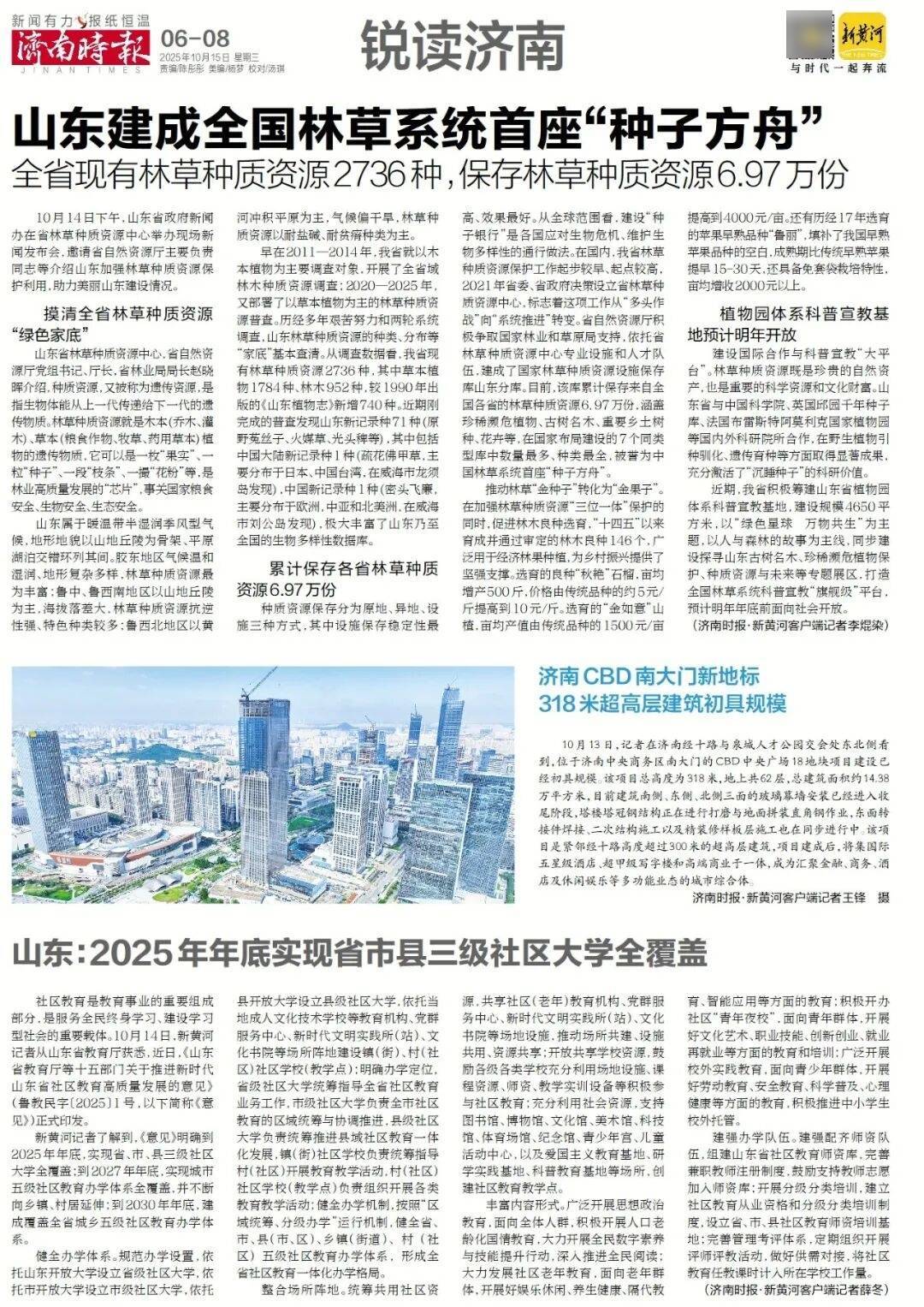 人民日报：靠近泉水敏感区<strong></p>
<p>现货原油诈骗</strong>，济南怎样修建地铁？