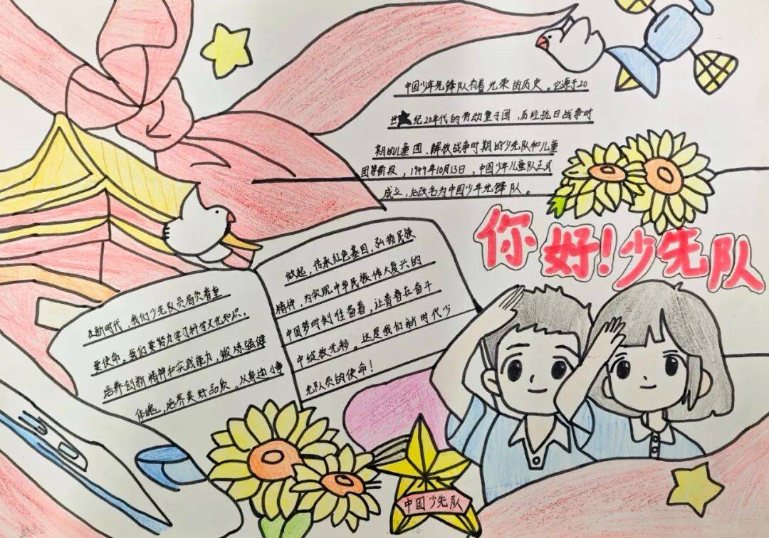 金乡县各级少先队组织广泛开展建队节主题活动