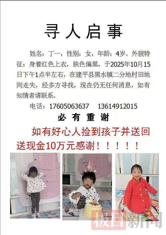 爷爷奶奶地里秋收4岁孙女面包车内睡觉蹊跷失联<strong></p>
<p>原油今日走势</strong>,车门上锁车窗被打开,当地近千人通宵搜救未果