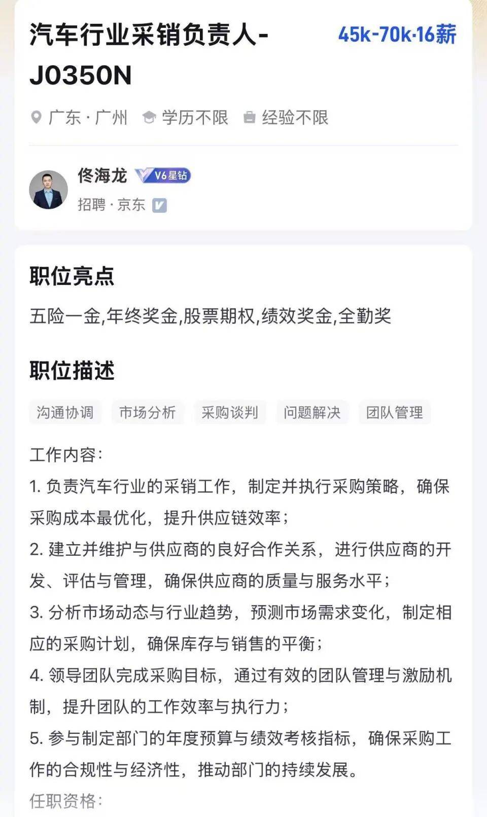 年薪最高123万元<strong></p>
<p>原油今日走势</strong>,京东高薪招聘汽车人才;此前释放“京东新车”消息,已有超1800人预约抢购,否认直接参与制造