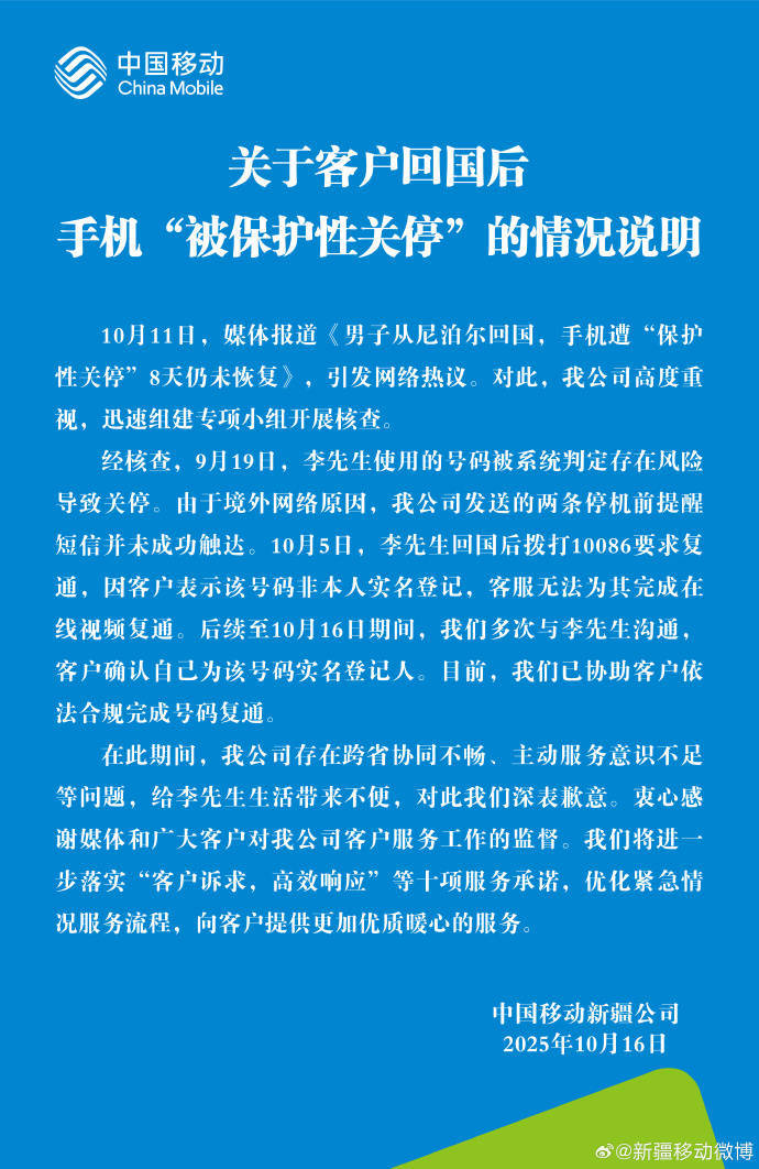 回国后号码遭关停引热议<strong></p>
<p>魔兽世界原油</strong>,中国移动回应并致歉