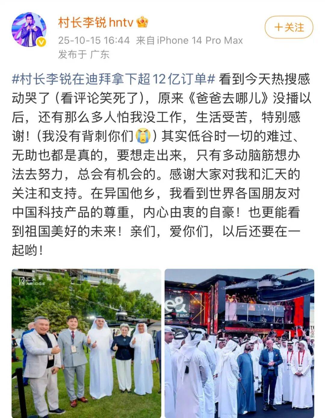 《爸爸去哪儿》村长李锐<strong></p>
<p>魔兽世界原油</strong>,在迪拜拿下12亿元订单