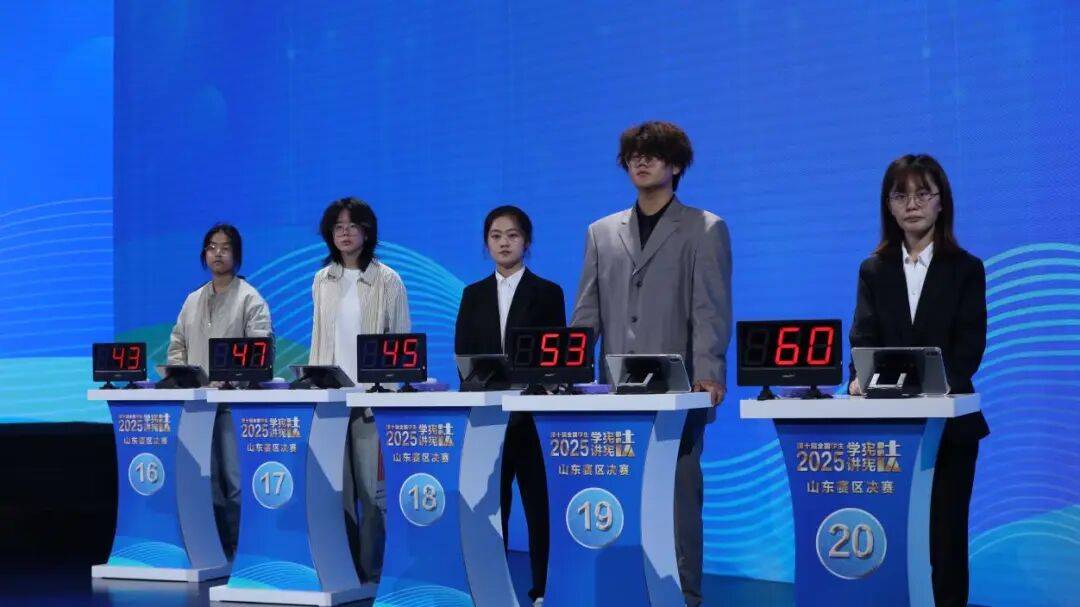 “学宪法讲宪法”活动山东赛区决赛第五比赛日战报