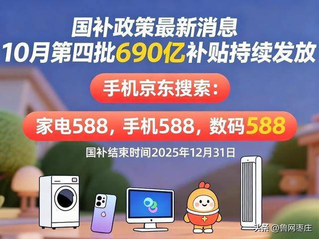 新一轮国补来了! 国补政策10月20日最新消息:国补没有结束!第四批10月恢复继续<strong></p>
<p>中国石化中原油田</strong>,国补领取方法一览