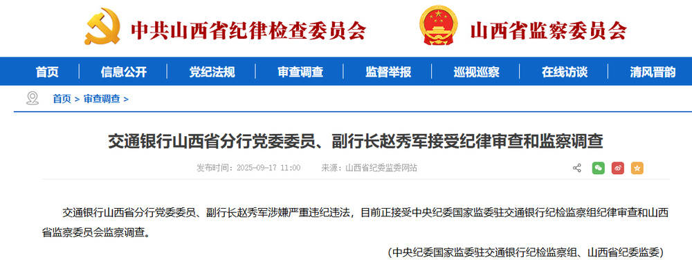 涉嫌严重违纪违法!交通银行胡晓冰接受调查<strong></p>
<p>中国石化中原油田</strong>,此前山西省分行副行长赵秀军刚被查