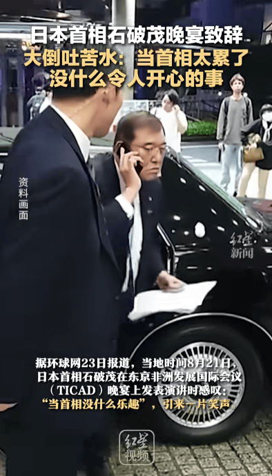石破茂卸任当天<strong></p>
<p>美原油06</strong>，离开官邸时笑得合不拢嘴；此前吐槽当首相太累，没多少让人开心的事情