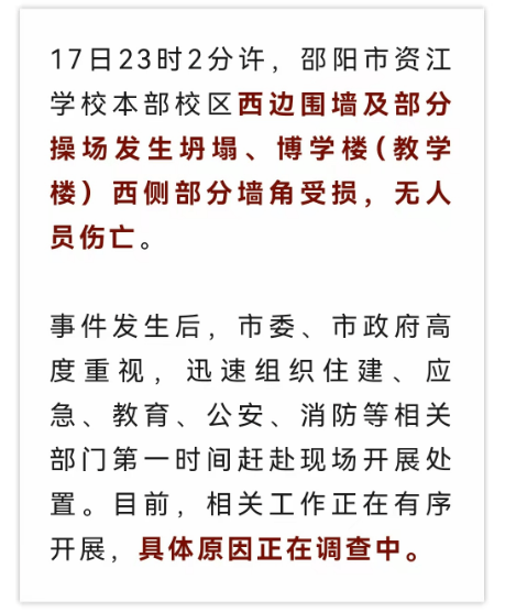 近4000人小学突发坍塌形成巨大坑洞<strong></p>
<p>美原油06</strong>，操场塌下去一半，“还好发生在夜里”