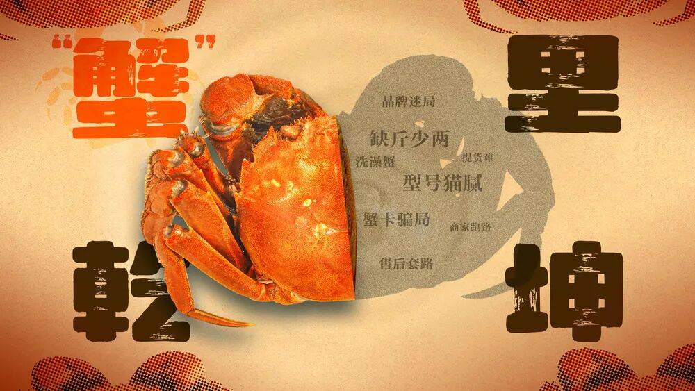 消费者花400元买到臭蟹客服建议蘸醋吃<strong></p>
<p>美原油06</strong>，“包退包赔”的售后执行严苛，网红蟹太太信任危机凸显，被协会除名屡遭行政处罚