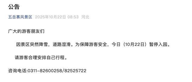 石家庄下雪了<strong></p>
<p>美原油现货</strong>!河北雨雪上线!新一股冷空气在路上……