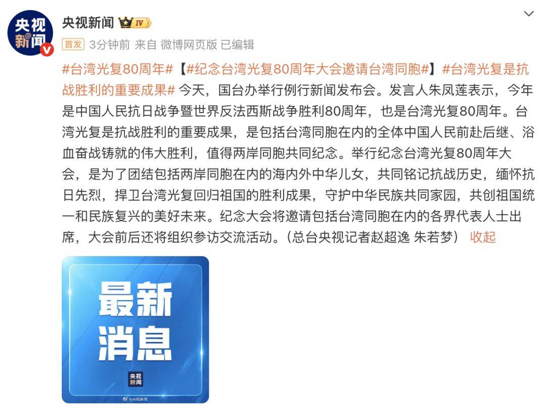 台陆委会称禁止公职人员参加大陆庆祝台湾光复80周年纪念活动<strong></p>
<p>美原油现货</strong>,国台办回应