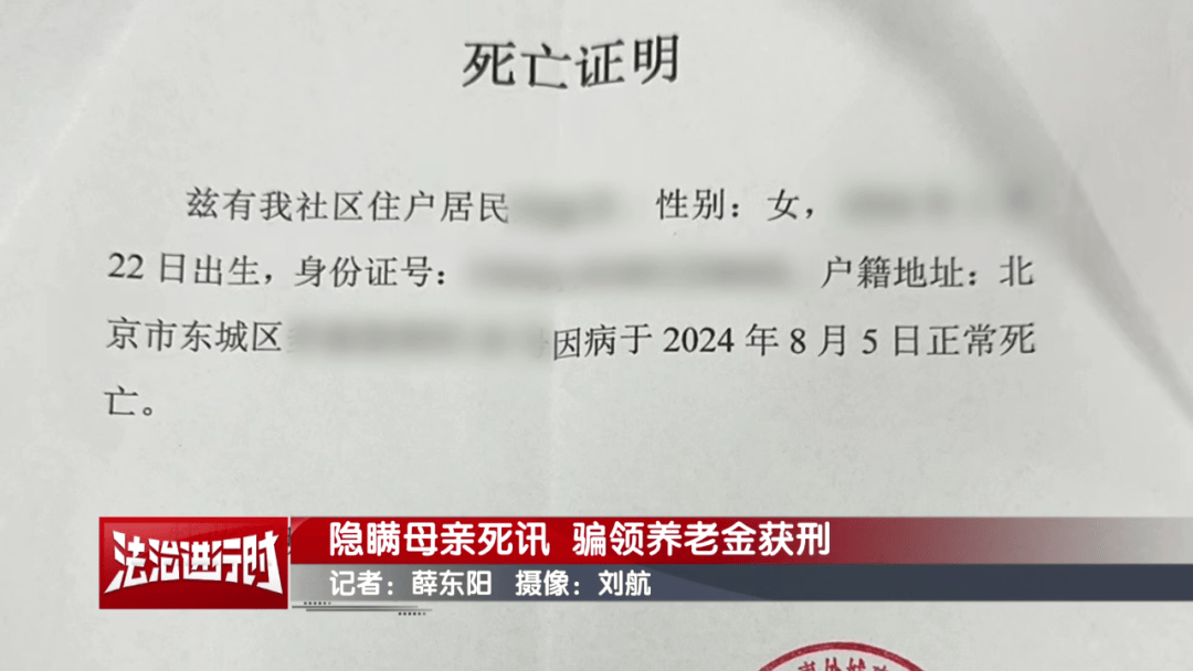 隐瞒母亲死讯<strong></p>
<p>美原油现货</strong>，北京一男子靠假证明骗领养老金超16万！获刑3年