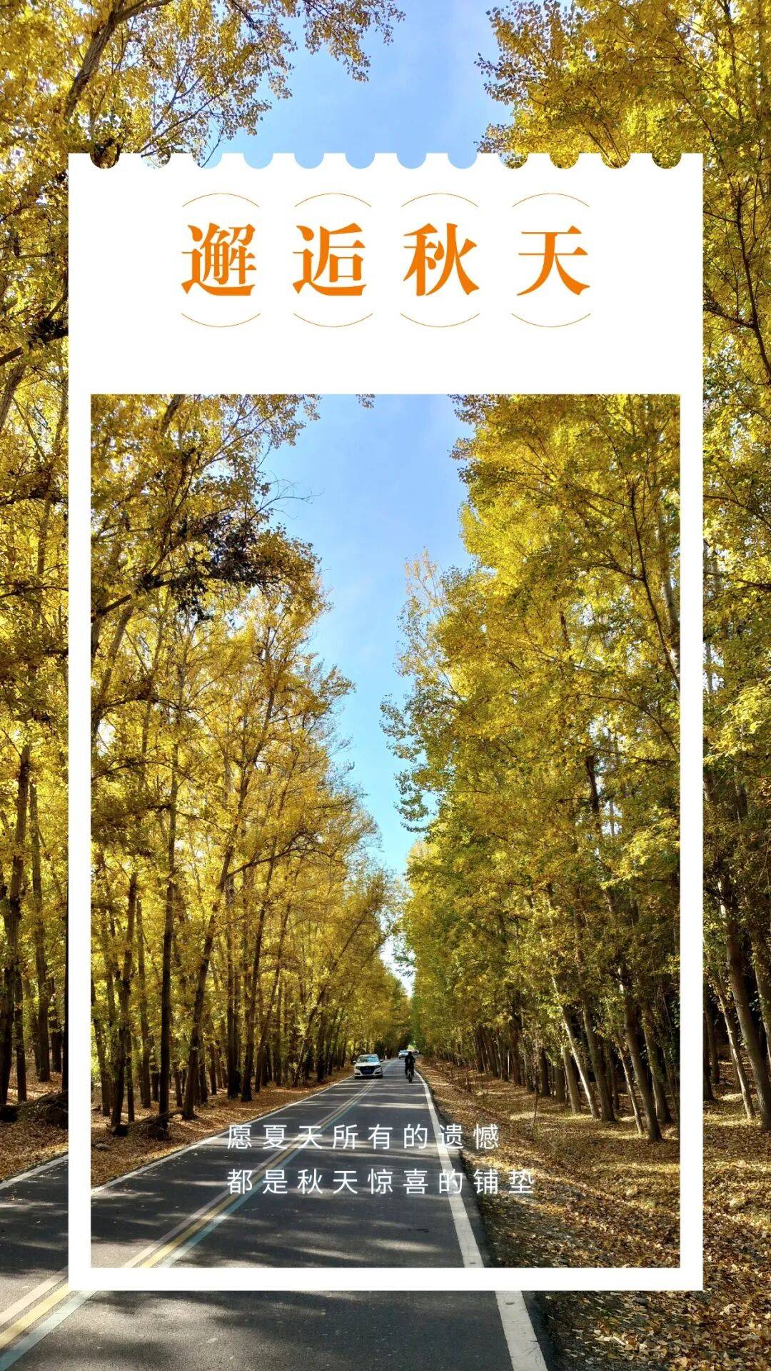 邂逅博州的秋天<strong></p>
<p>美原油现货</strong>，从从容容游刃有余