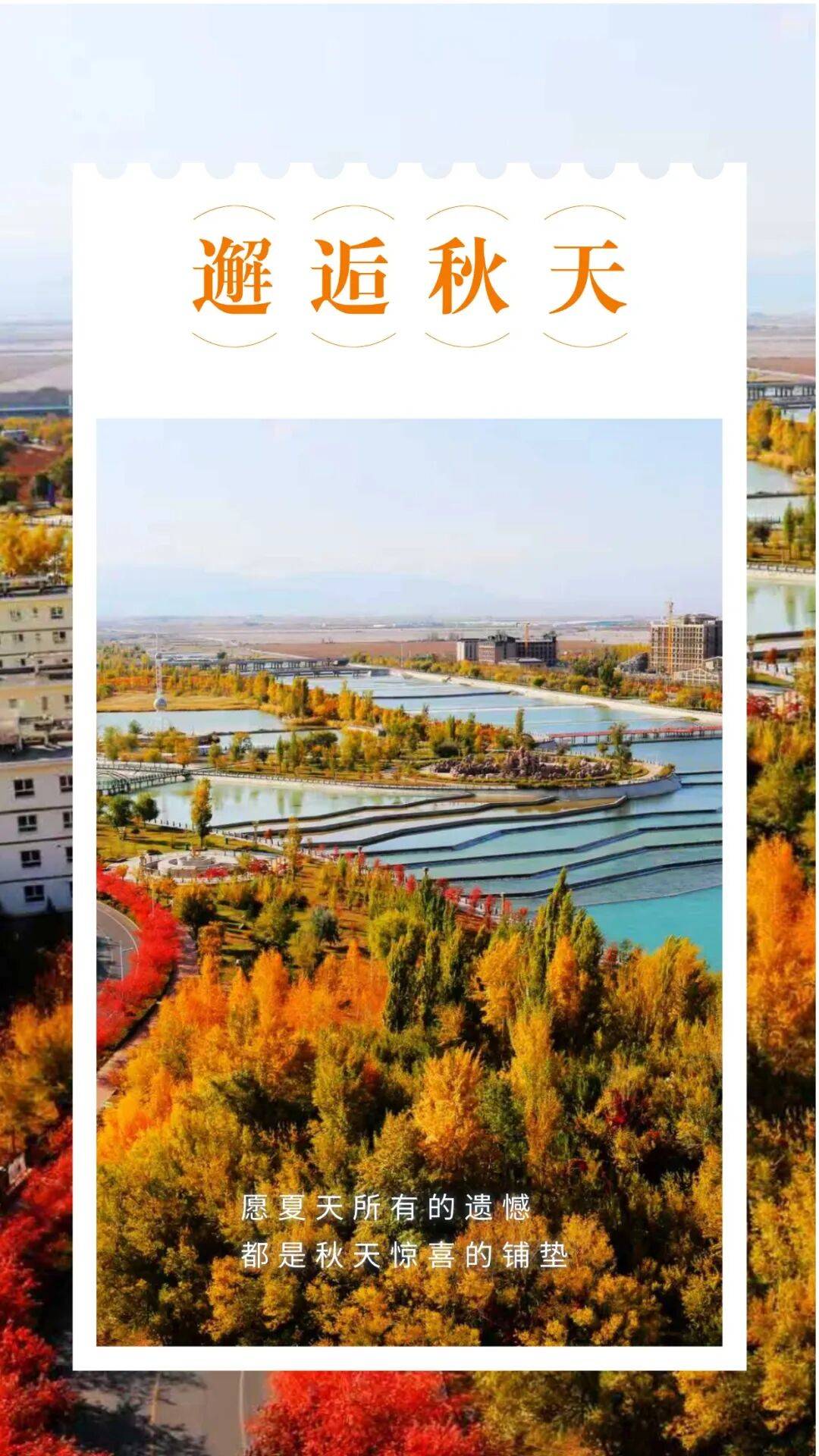 邂逅博州的秋天<strong></p>
<p>美原油现货</strong>，从从容容游刃有余