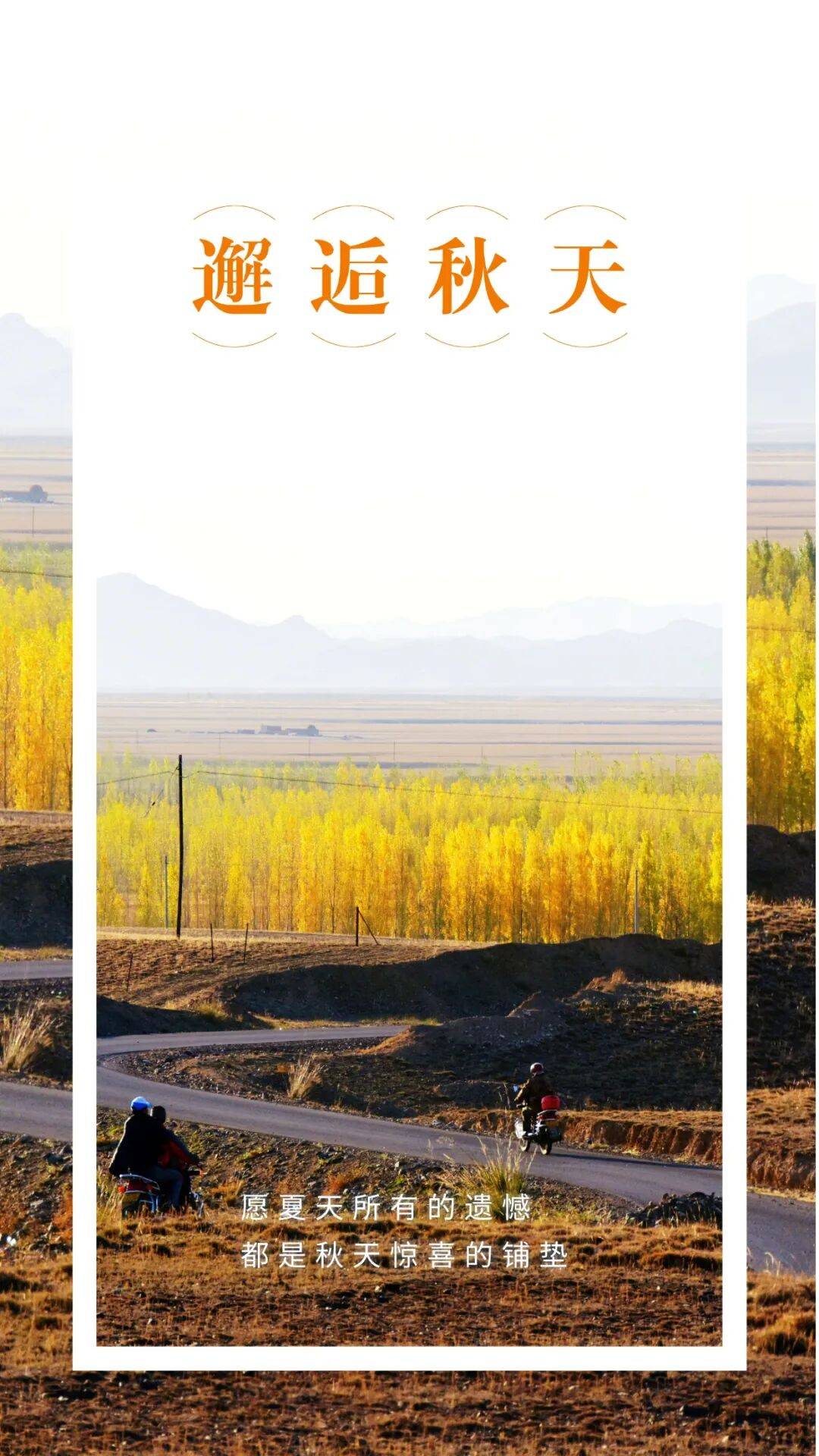 邂逅博州的秋天<strong></p>
<p>美原油现货</strong>，从从容容游刃有余