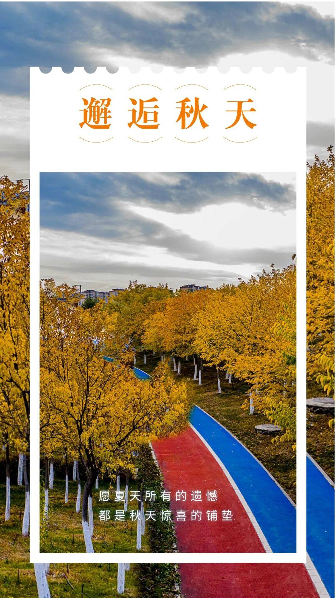 邂逅博州的秋天<strong></p>
<p>美原油现货</strong>，从从容容游刃有余