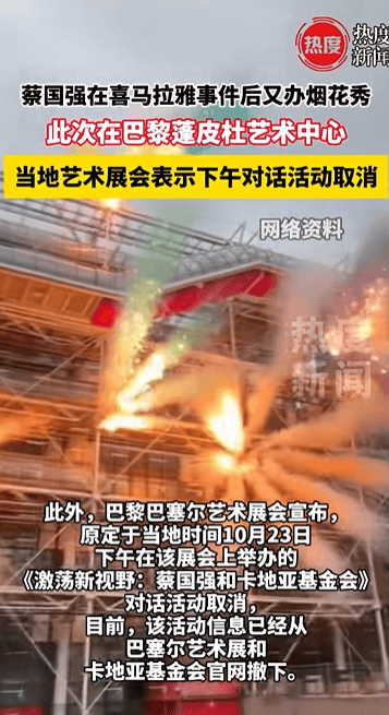 蔡国强在巴黎再办烟花秀<strong></p>
<p>现货美原油</strong>,当地艺术展会宣布取消与蔡国强对话活动,活动信息从官网撤下