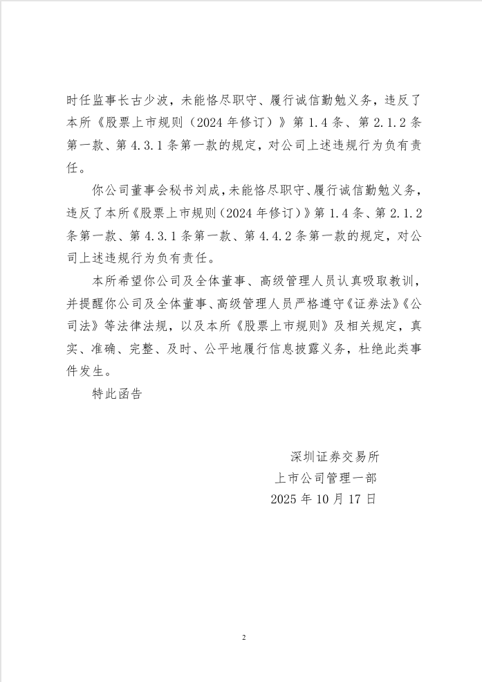 深圳一上市公司停牌!时任董事长及3高管被警示<strong></p>
<p>现货美原油</strong>,已连续4年亏损