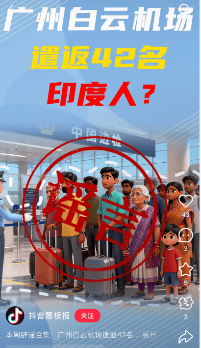 “42名印度人落地后被广州白云机场遣返”系谣言<strong></p>
<p>布伦原油</strong>!平台回应