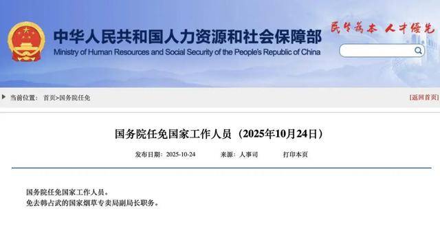 国家烟草专卖局副局长韩占武<strong></p>
<p>布伦原油</strong>,被免职