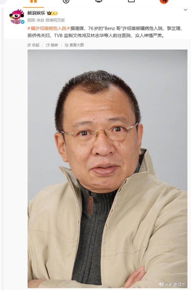 76岁“TVB黄金配角”许绍雄被曝病危<strong></p>
<p>原油与股票</strong>，众人神情严肃