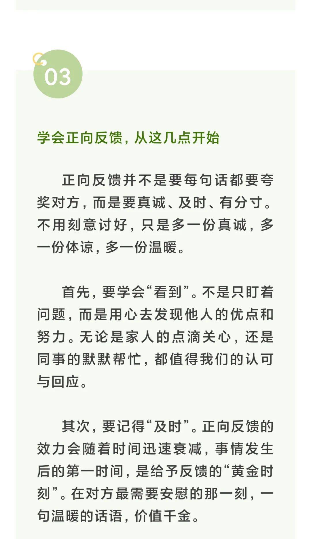 鹤壁妇联电台|一个很好的社交习惯：及时给出“正向反馈”