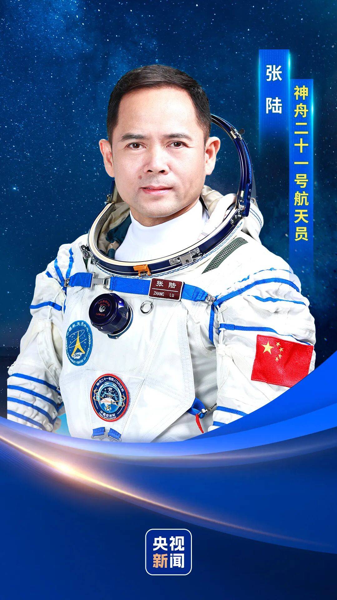 官宣<strong></p>
<p>原油木</strong>!神二十一航天员确定