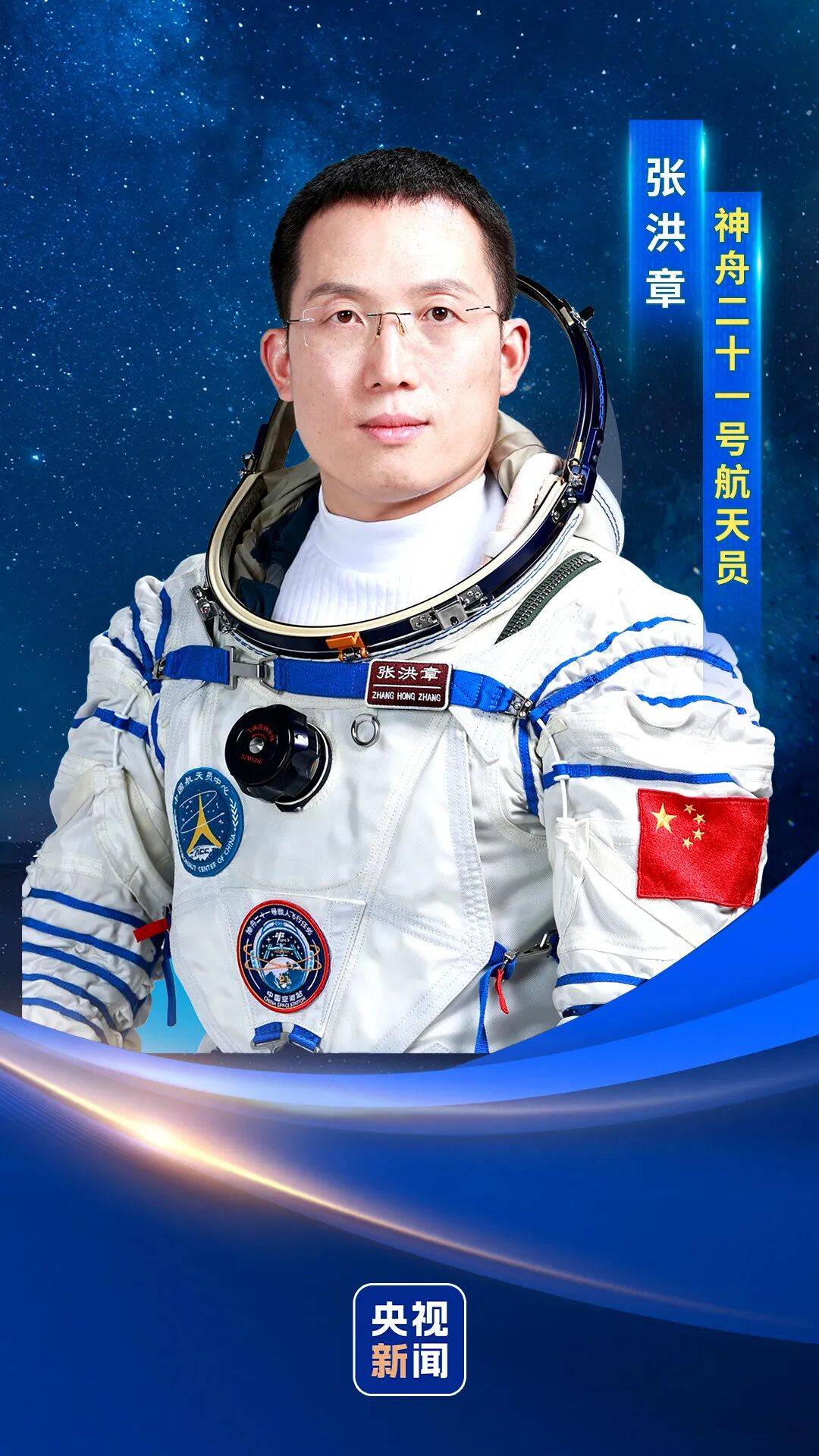 官宣<strong></p>
<p>原油木</strong>!神二十一航天员确定