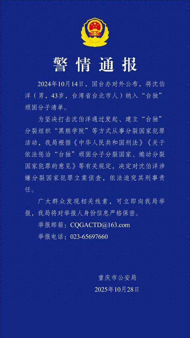 大陆侦办沈伯洋后，民进党急了，喊话郑丽文转移视线