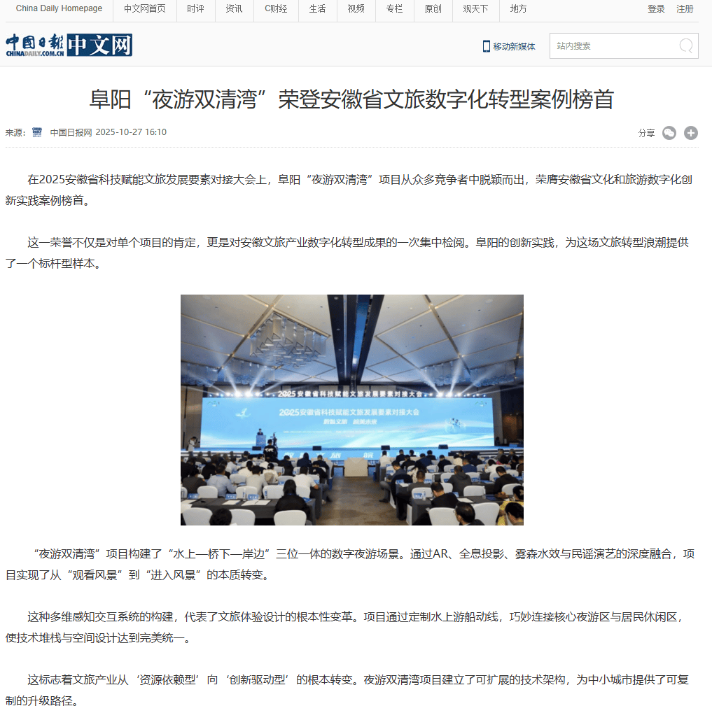 阜阳“夜游双清湾”荣膺安徽榜首<strong></p>
<p>原油木</strong>!主流媒体集体打Call!